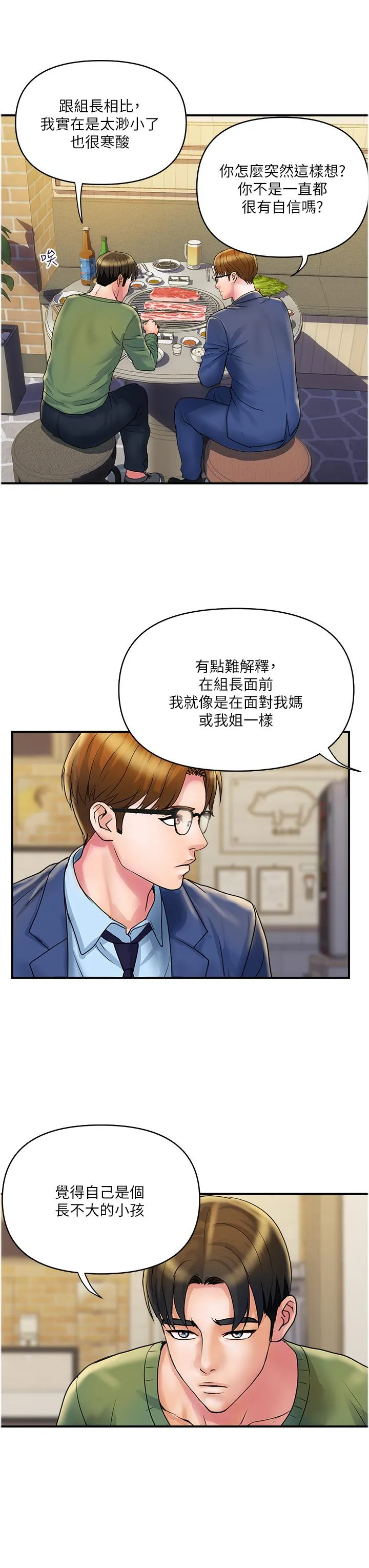 贵妇百货 第32話-打炮解決不了的難事 第19页