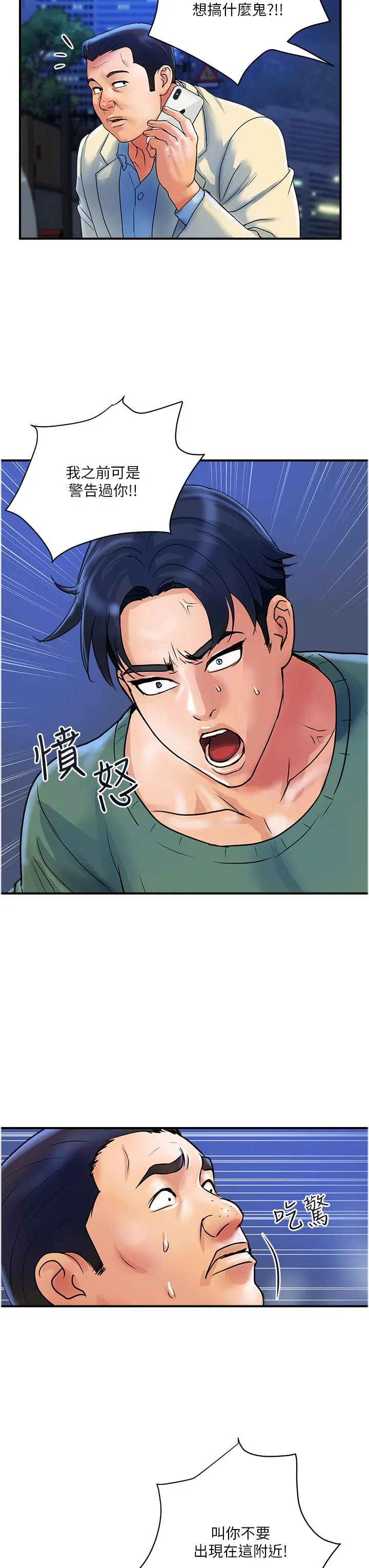 贵妇百货 第32話-打炮解決不了的難事 第23页