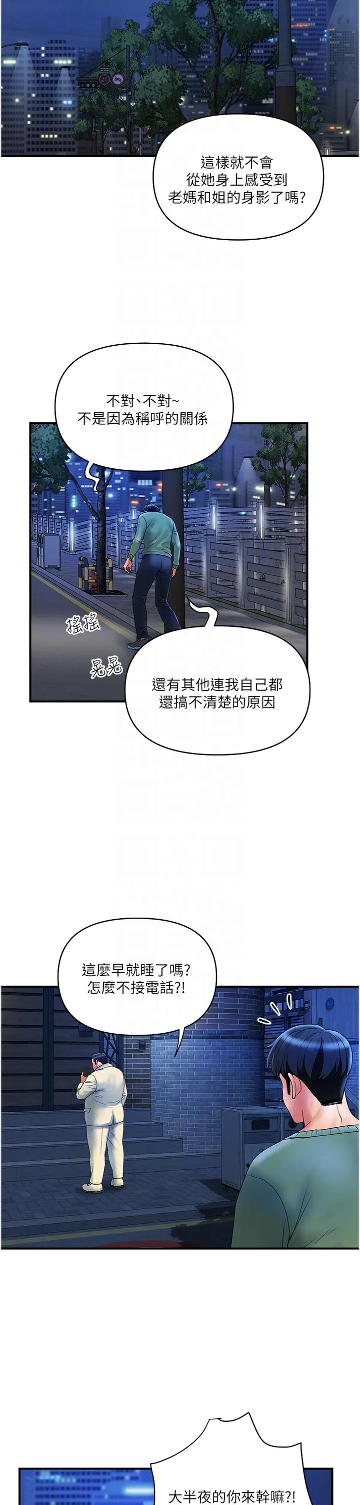 贵妇百货 第32話-打炮解決不了的難事 第22页