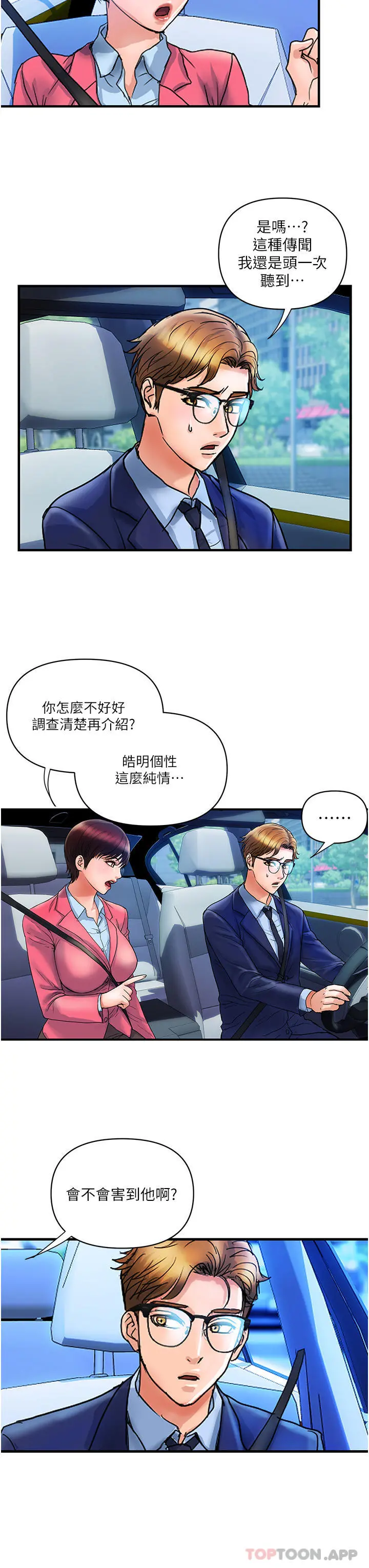 贵妇百货 第7话-夺走童贞的浪女 第3页