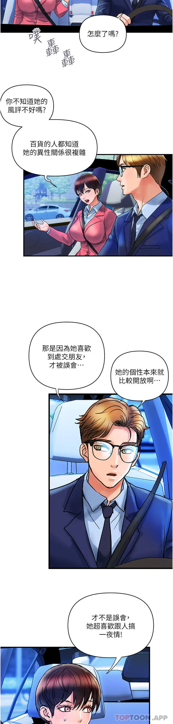 贵妇百货 第7话-夺走童贞的浪女 第2页