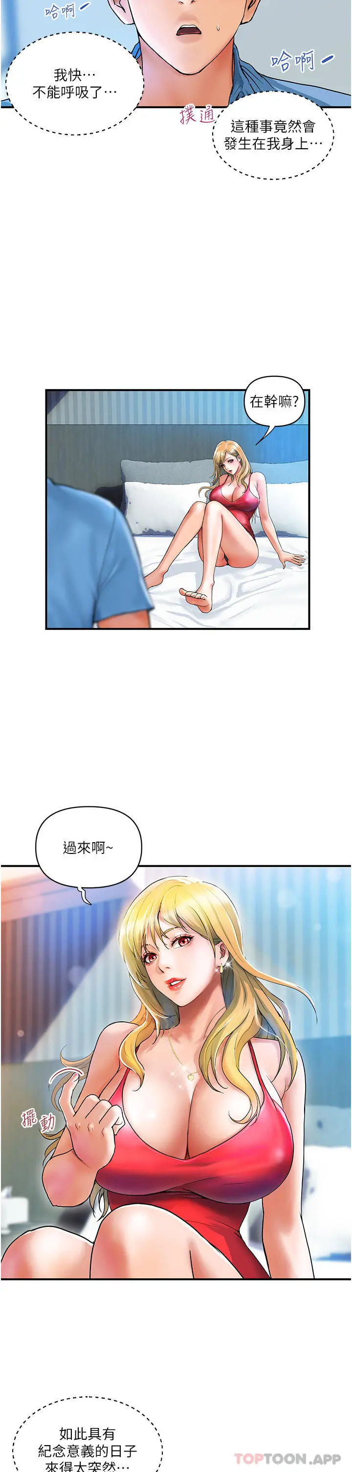 贵妇百货 第7话-夺走童贞的浪女 第6页