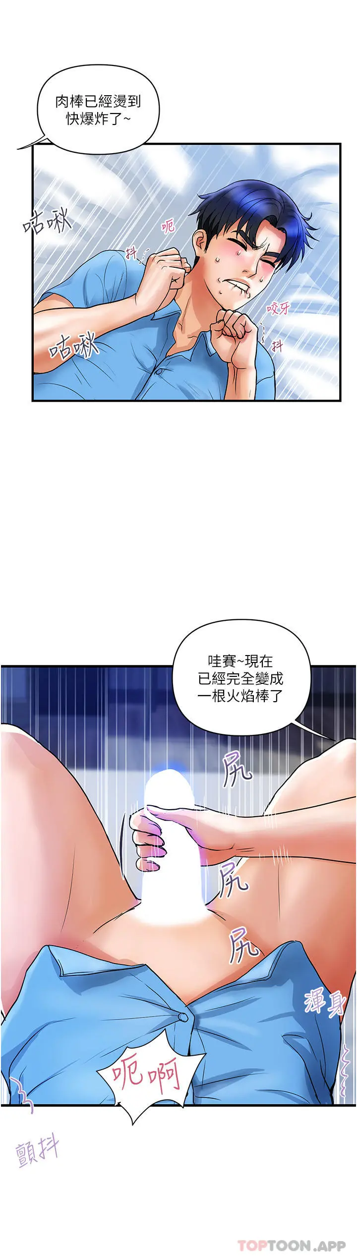 贵妇百货 第7话-夺走童贞的浪女 第19页