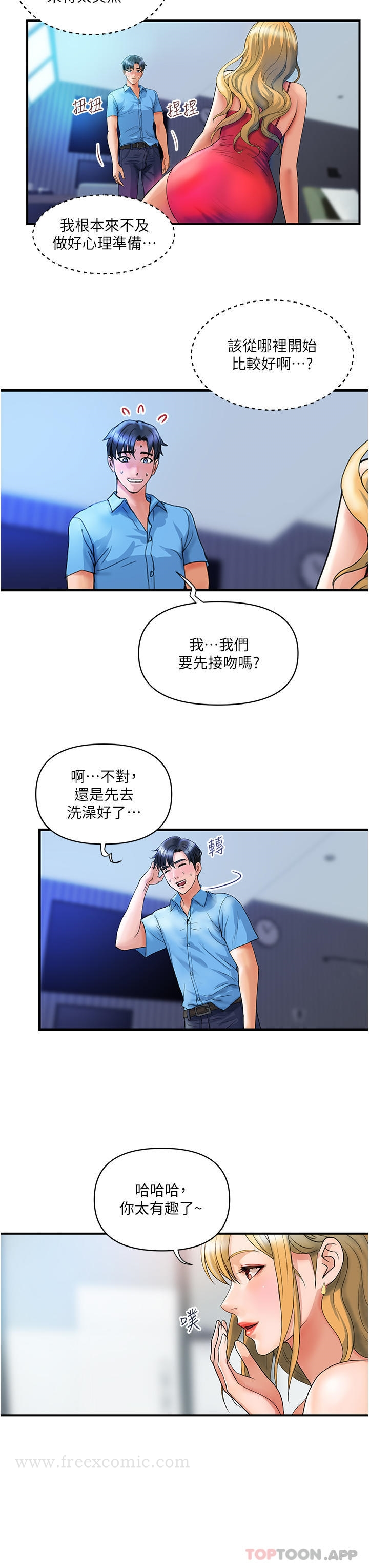 贵妇百货 第7话-夺走童贞的浪女 第7页