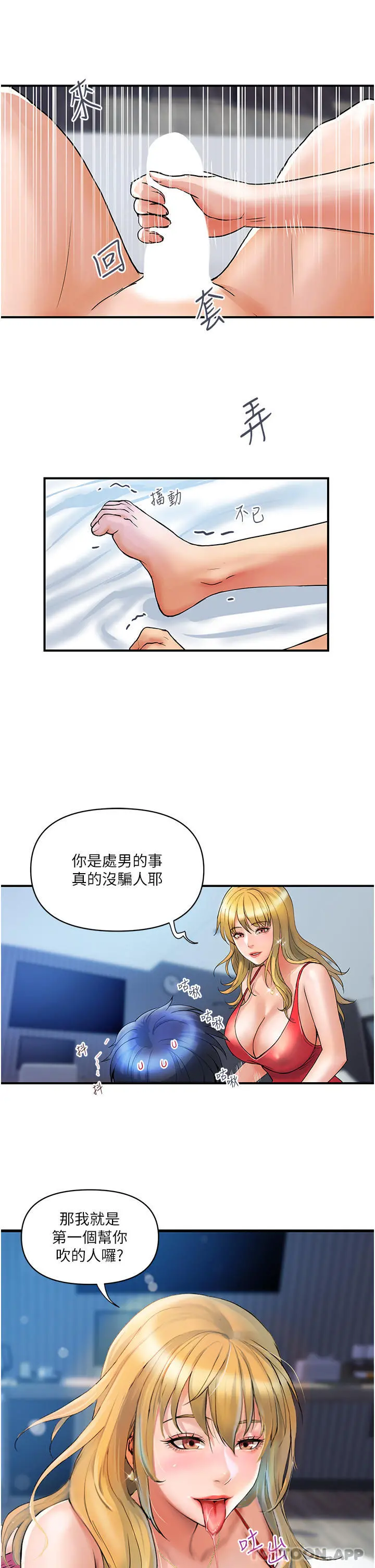 贵妇百货 第7话-夺走童贞的浪女 第20页