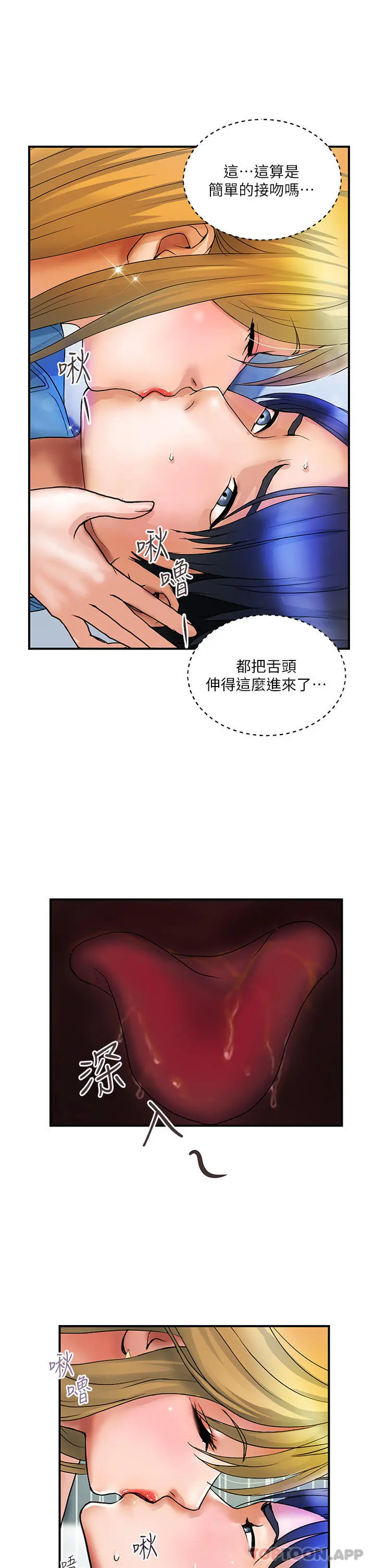 贵妇百货 第7话-夺走童贞的浪女 第11页