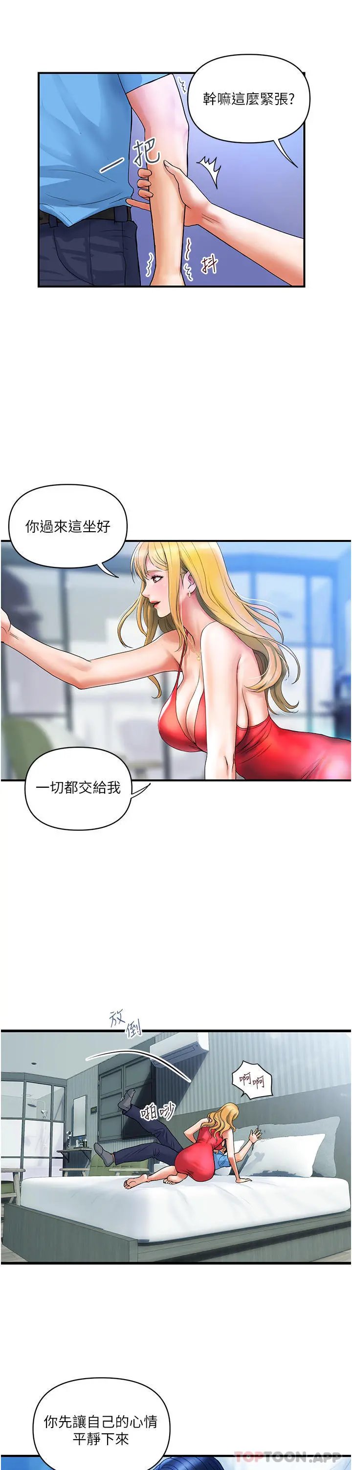 贵妇百货 第7话-夺走童贞的浪女 第8页