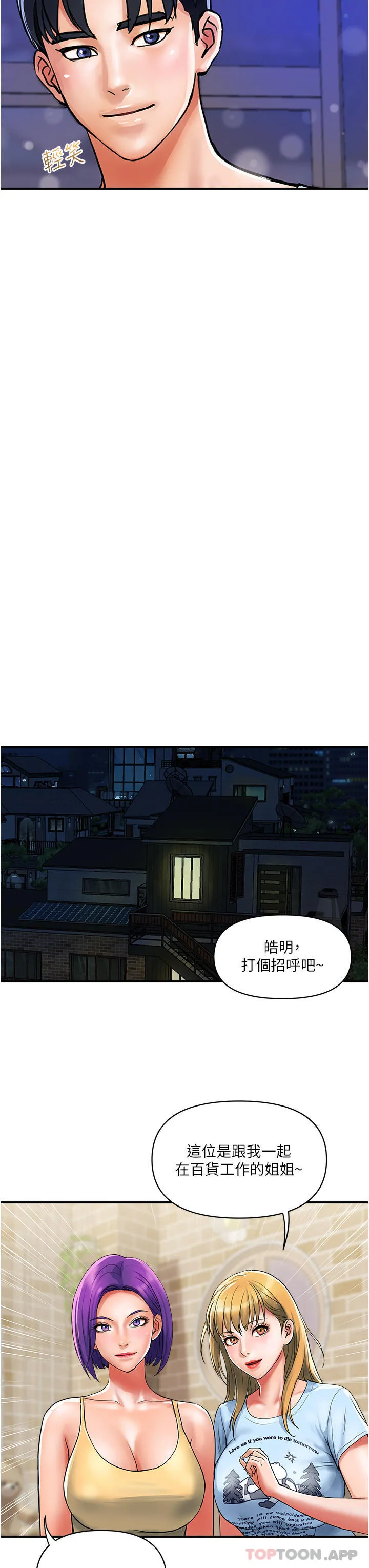 贵妇百货 第16话-人见人爱的巨棒！ 第6页