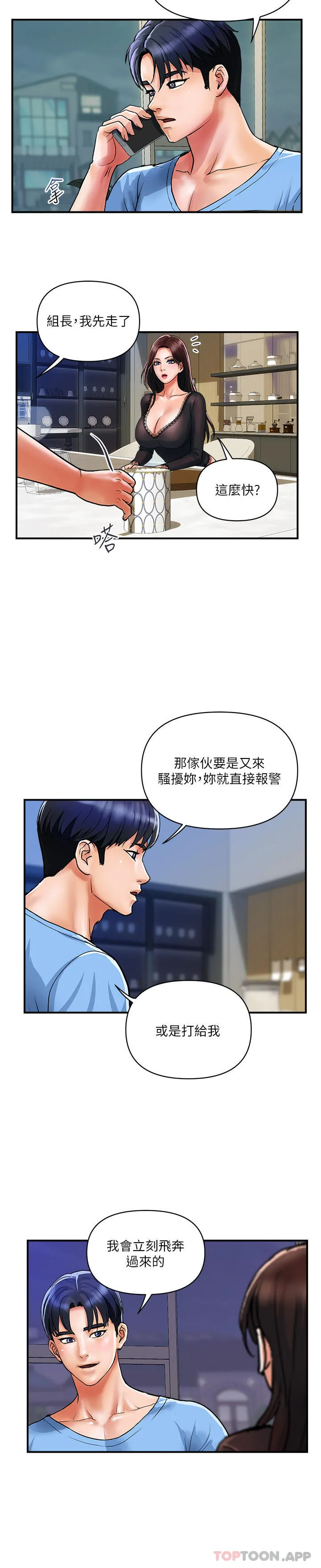 贵妇百货 第16话-人见人爱的巨棒！ 第4页