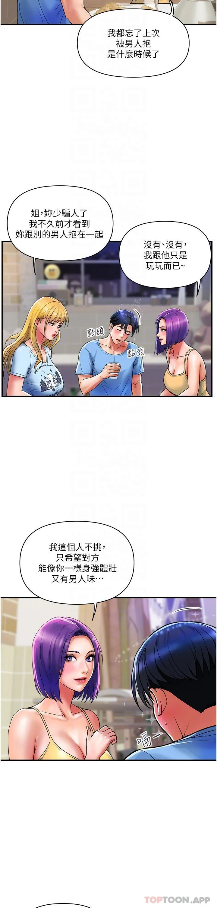 贵妇百货 第16话-人见人爱的巨棒！ 第17页