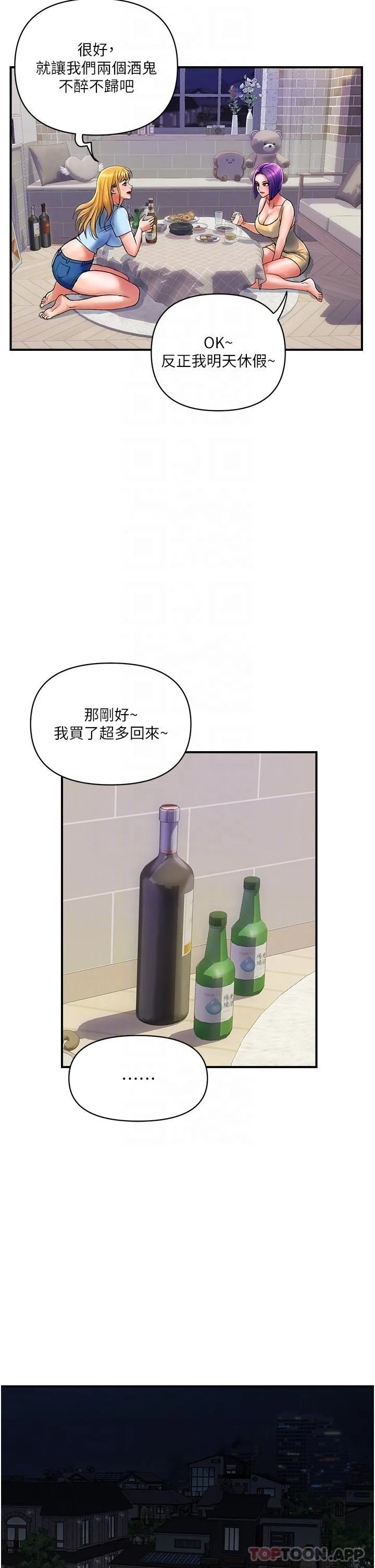 贵妇百货 第16话-人见人爱的巨棒！ 第21页
