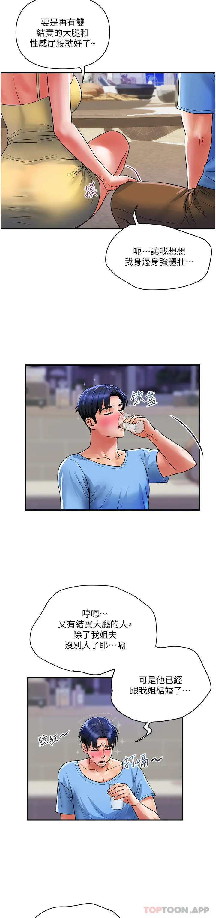 贵妇百货 第16话-人见人爱的巨棒！ 第18页