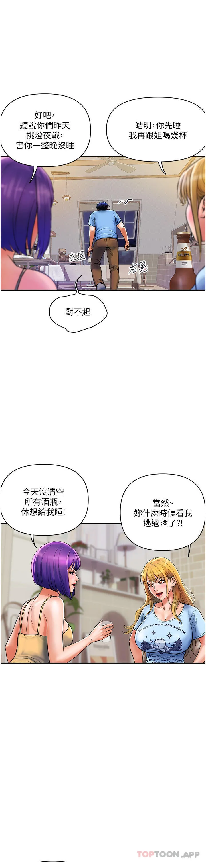 贵妇百货 第16话-人见人爱的巨棒！ 第20页