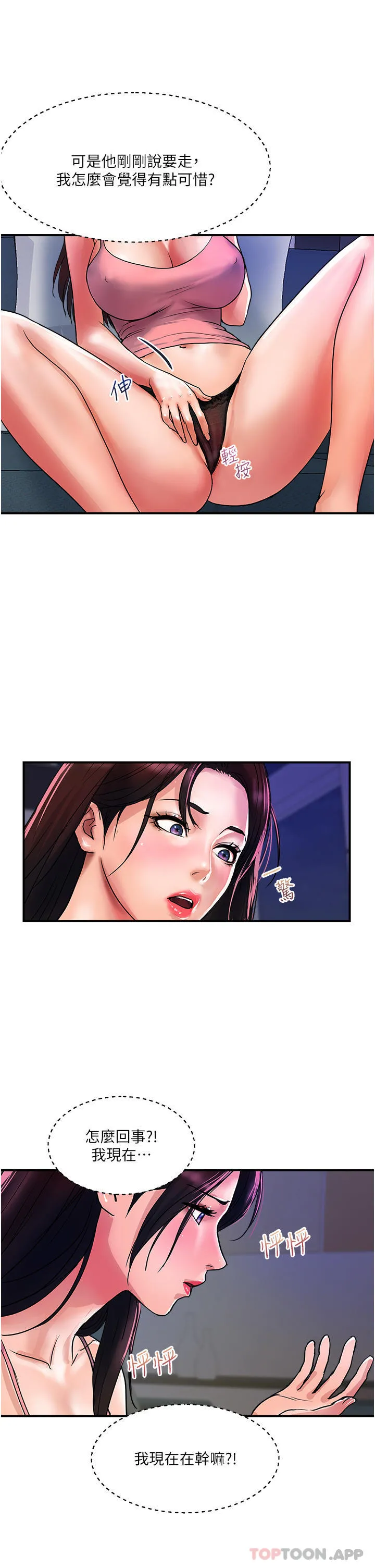 贵妇百货 第16话-人见人爱的巨棒！ 第12页