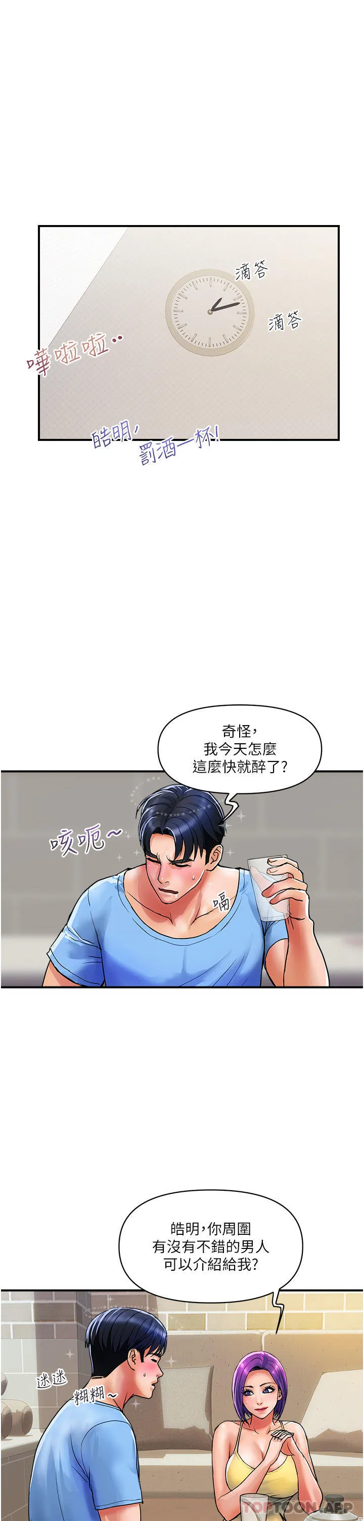 贵妇百货 第16话-人见人爱的巨棒！ 第16页