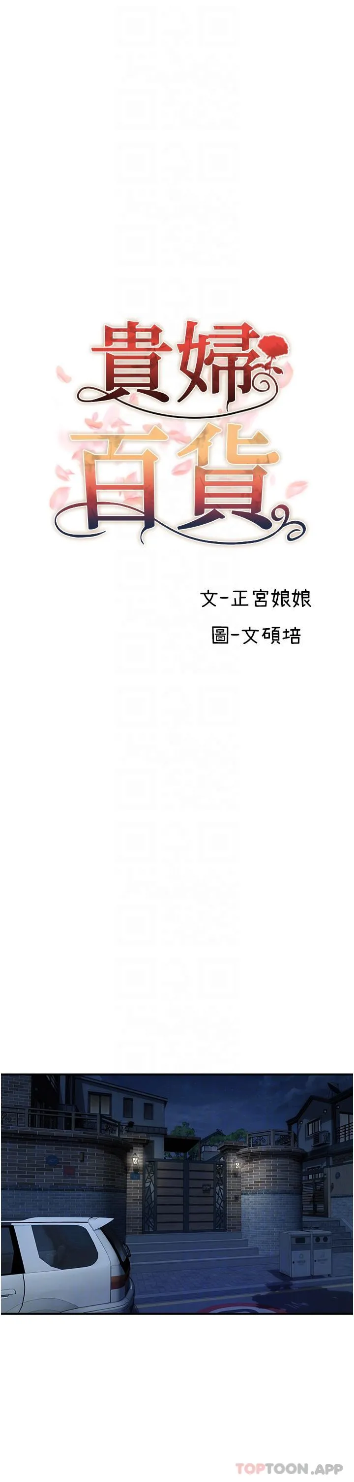 贵妇百货 第16话-人见人爱的巨棒！ 第9页