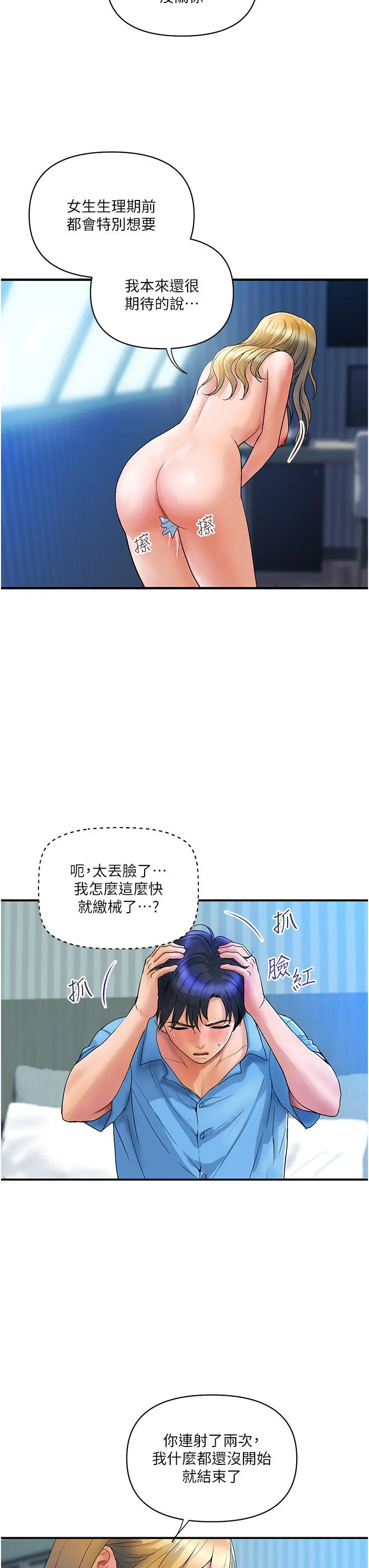 贵妇百货 第8话-内射三次的美味小穴 第12页