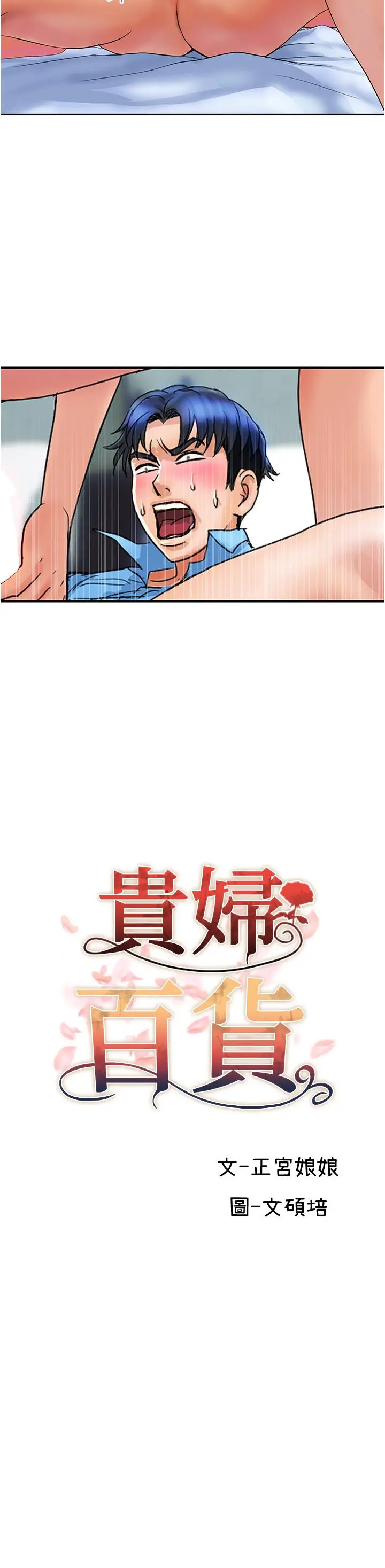 贵妇百货 第8话-内射三次的美味小穴 第2页