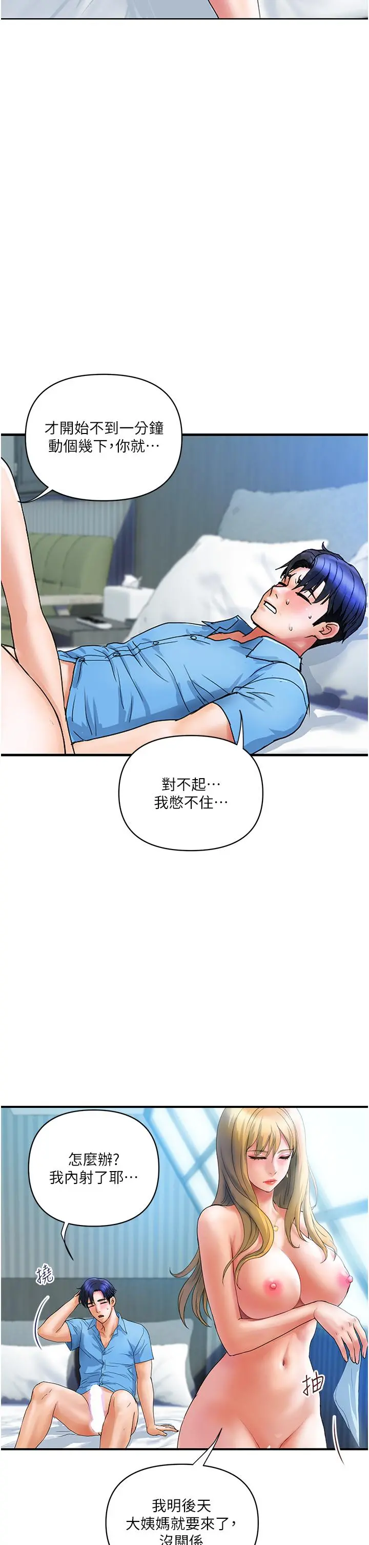贵妇百货 第8话-内射三次的美味小穴 第11页