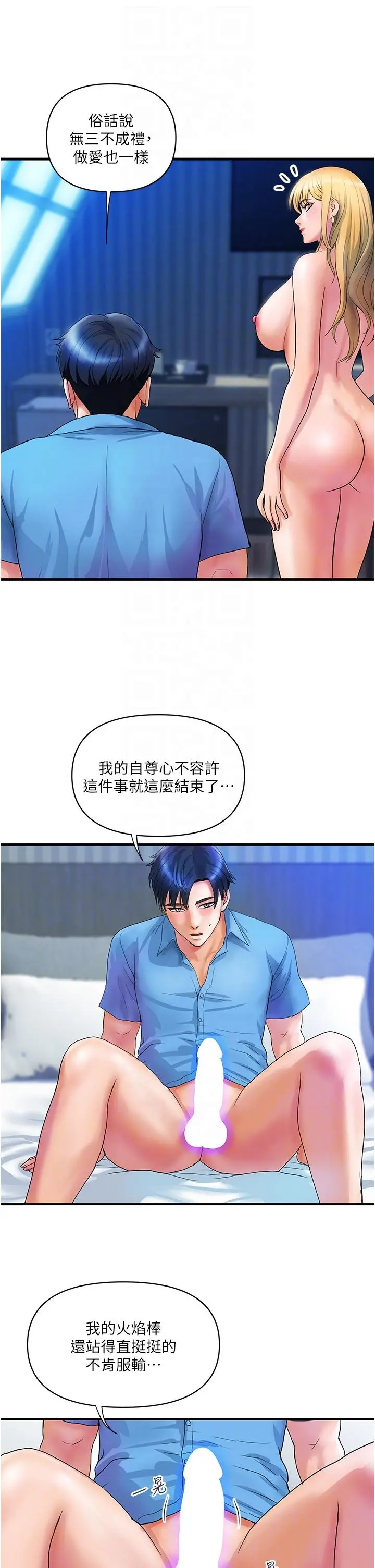 贵妇百货 第8话-内射三次的美味小穴 第14页