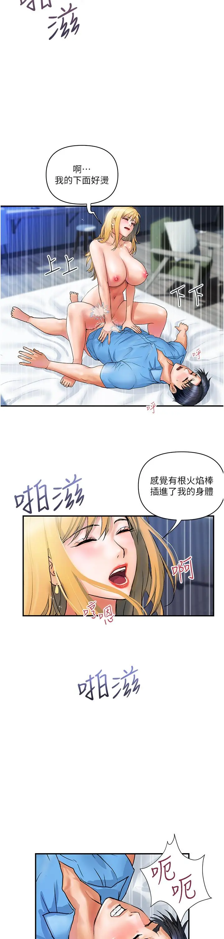 贵妇百货 第8话-内射三次的美味小穴 第7页