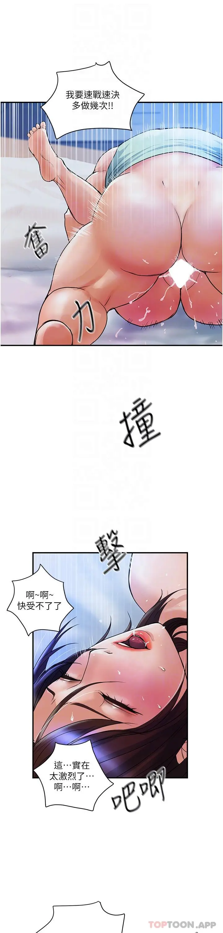 贵妇百货 第4话-带组长去摩铁 第24页