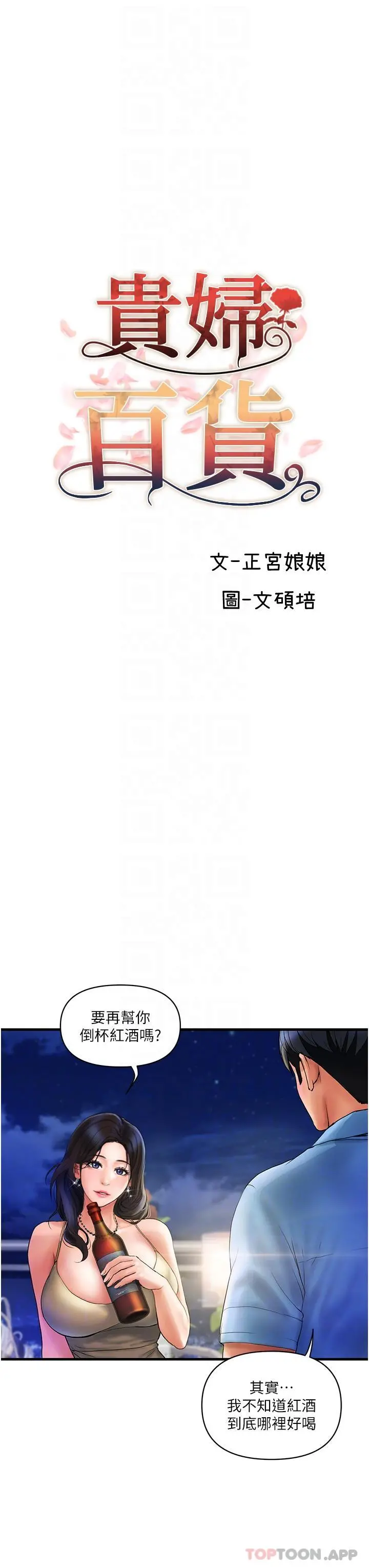 贵妇百货 第4话-带组长去摩铁 第10页