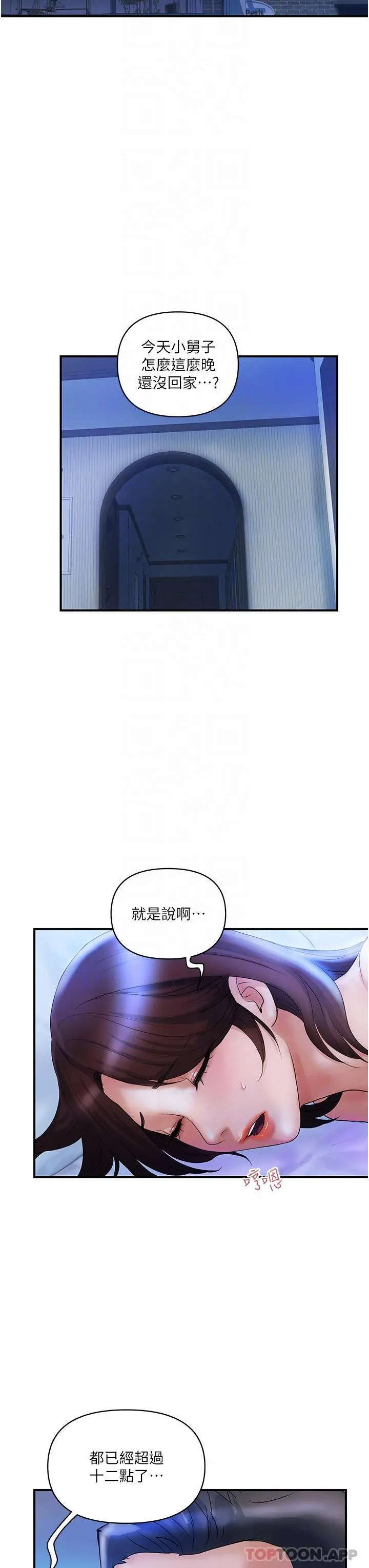 贵妇百货 第4话-带组长去摩铁 第14页
