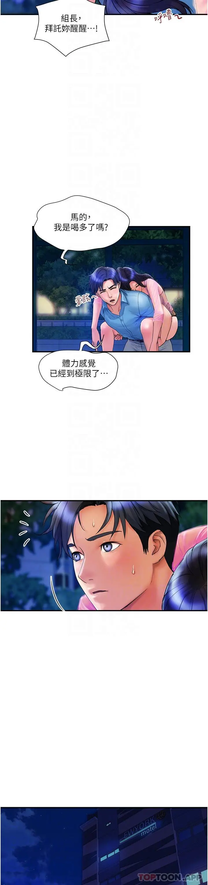 贵妇百货 第4话-带组长去摩铁 第34页