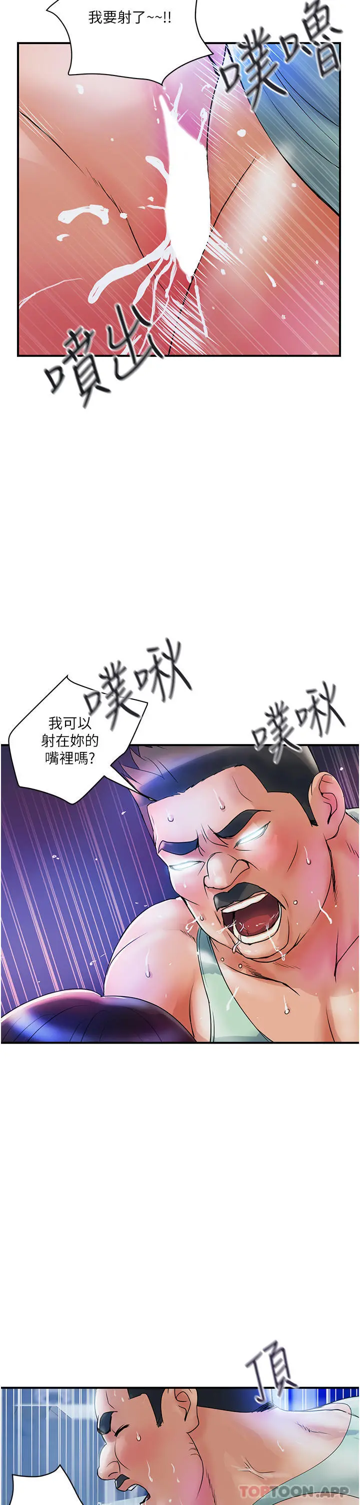 贵妇百货 第4话-带组长去摩铁 第25页