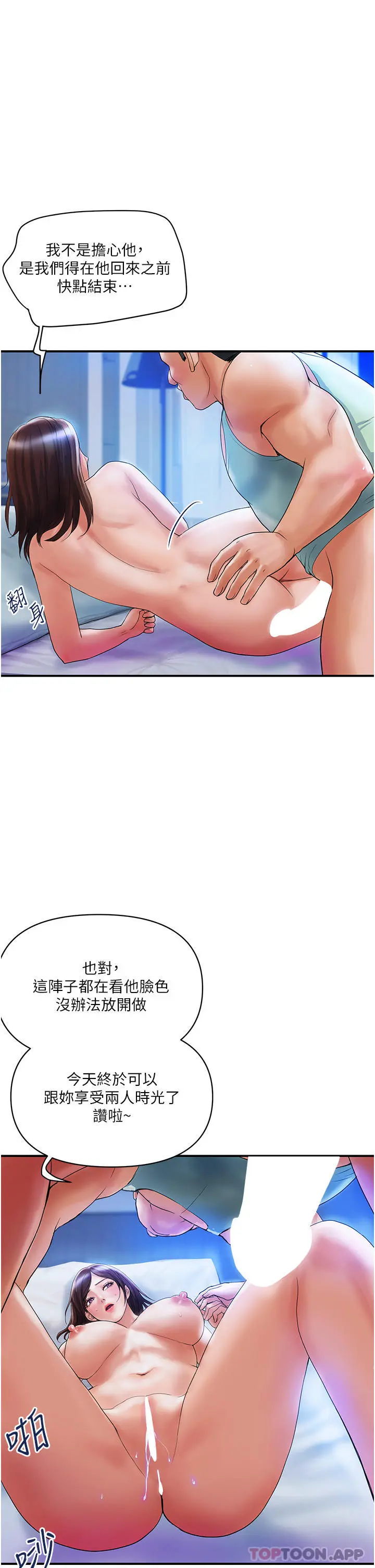 贵妇百货 第4话-带组长去摩铁 第17页