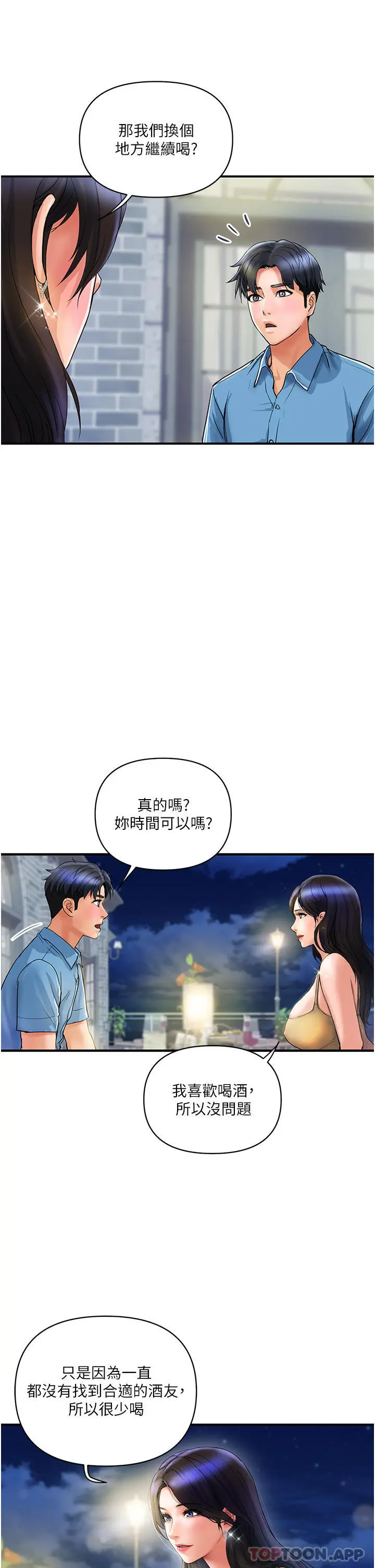 贵妇百货 第4话-带组长去摩铁 第12页