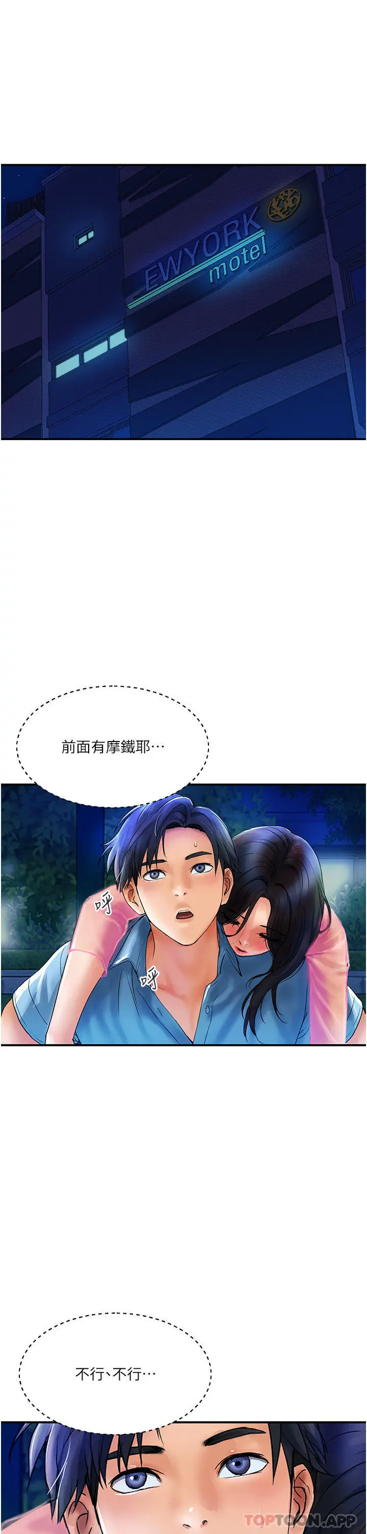 贵妇百货 第4话-带组长去摩铁 第36页