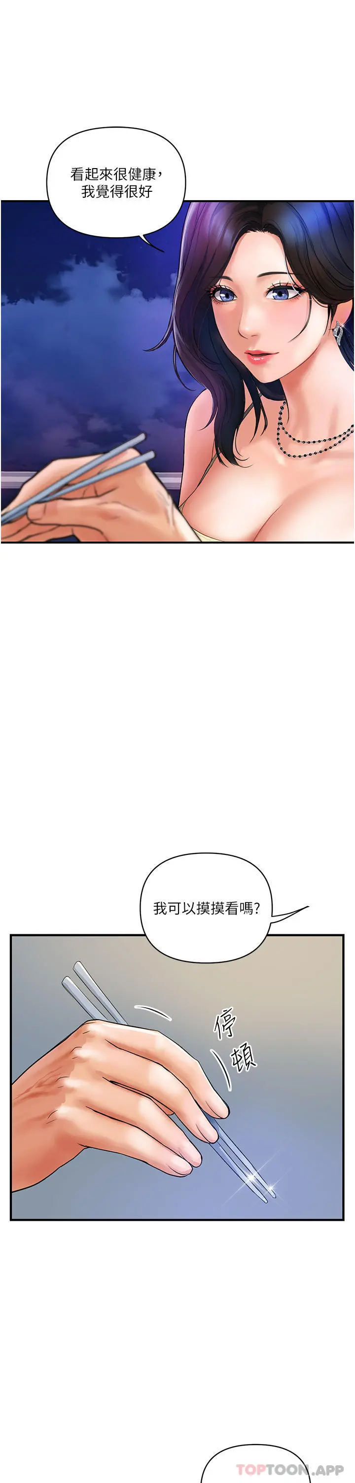 贵妇百货 第4话-带组长去摩铁 第4页