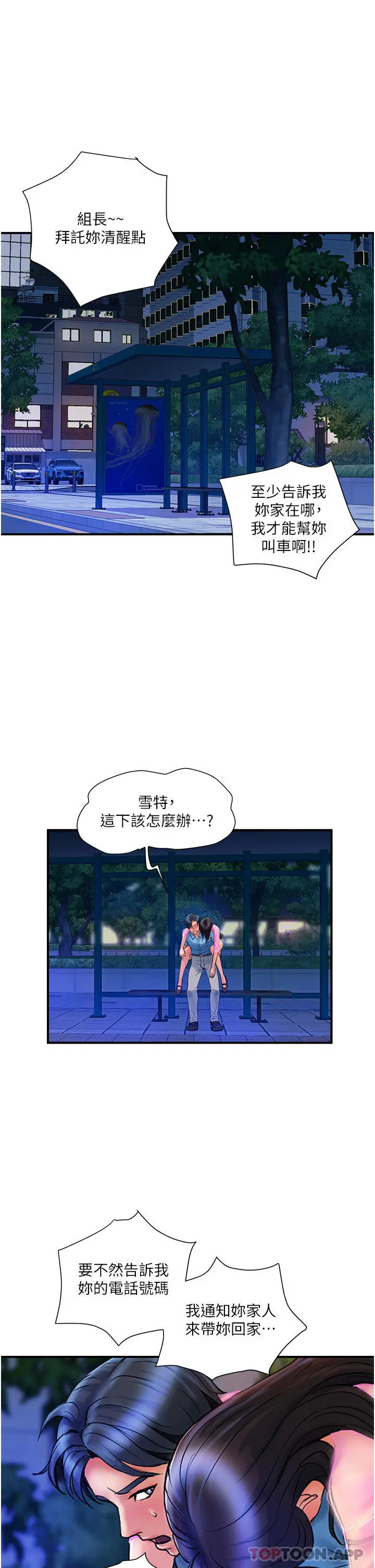 贵妇百货 第4话-带组长去摩铁 第33页