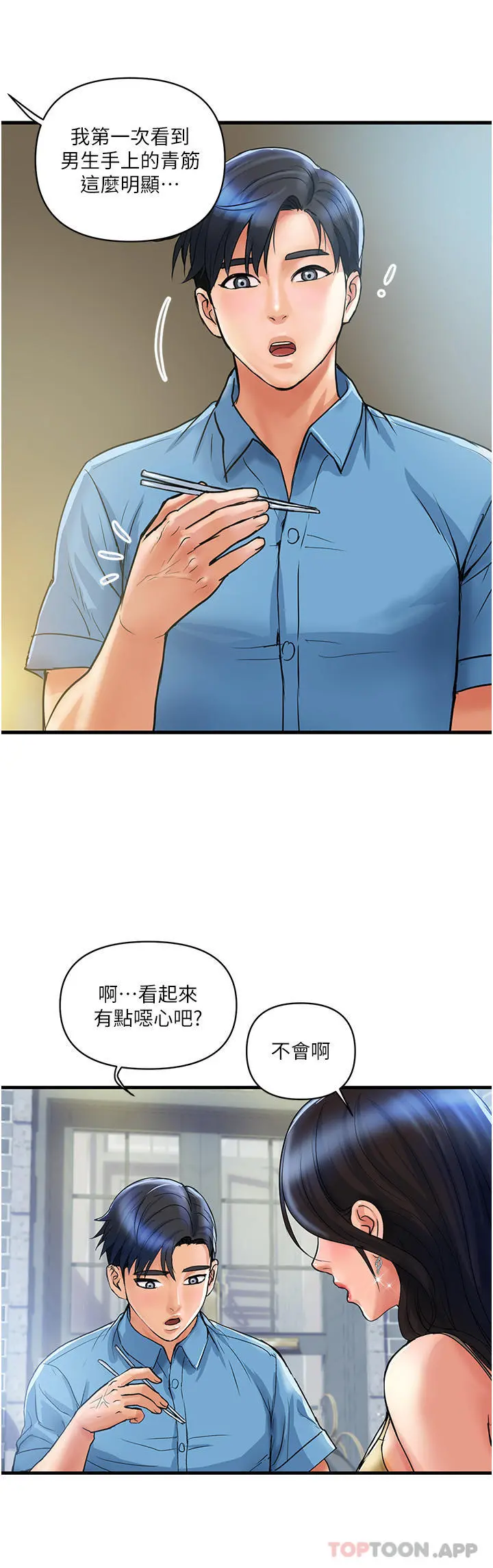 贵妇百货 第4话-带组长去摩铁 第3页