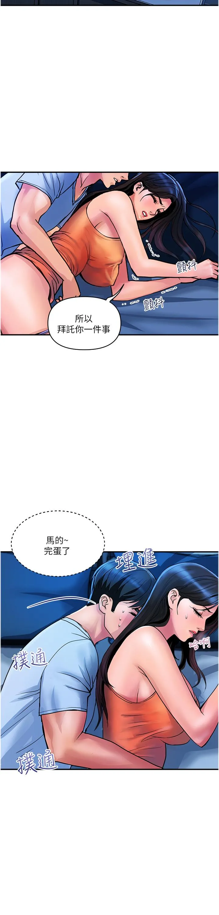 贵妇百货 第26话-一帘「淫」梦 第25页