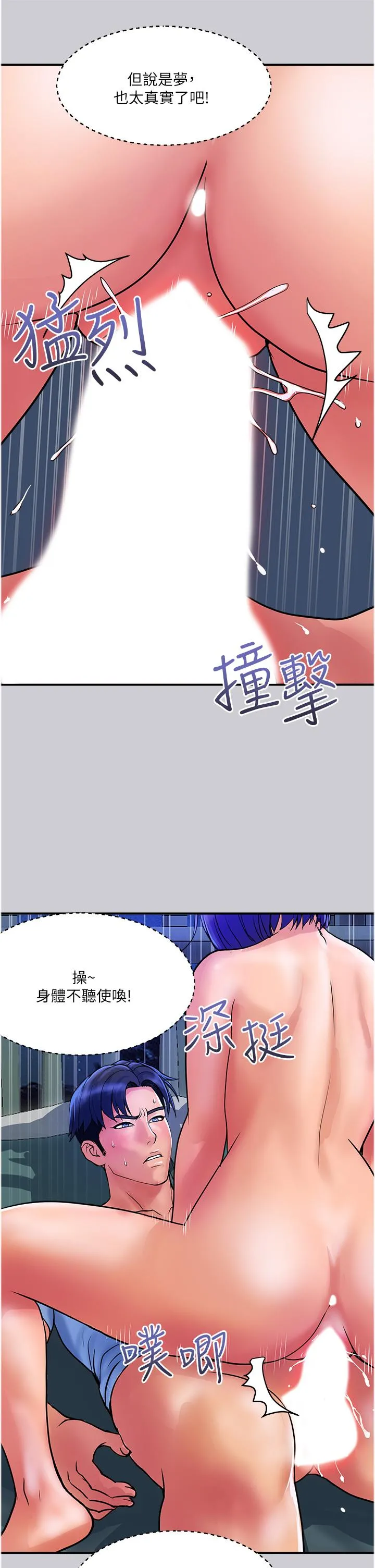 贵妇百货 第26话-一帘「淫」梦 第17页