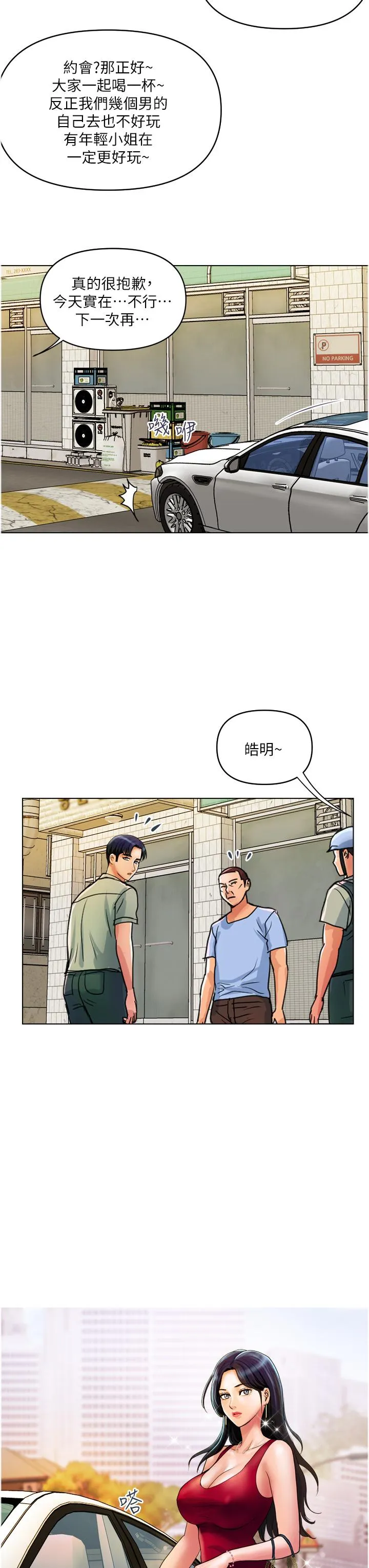 贵妇百货 第30话-我要跟组长结婚 第3页