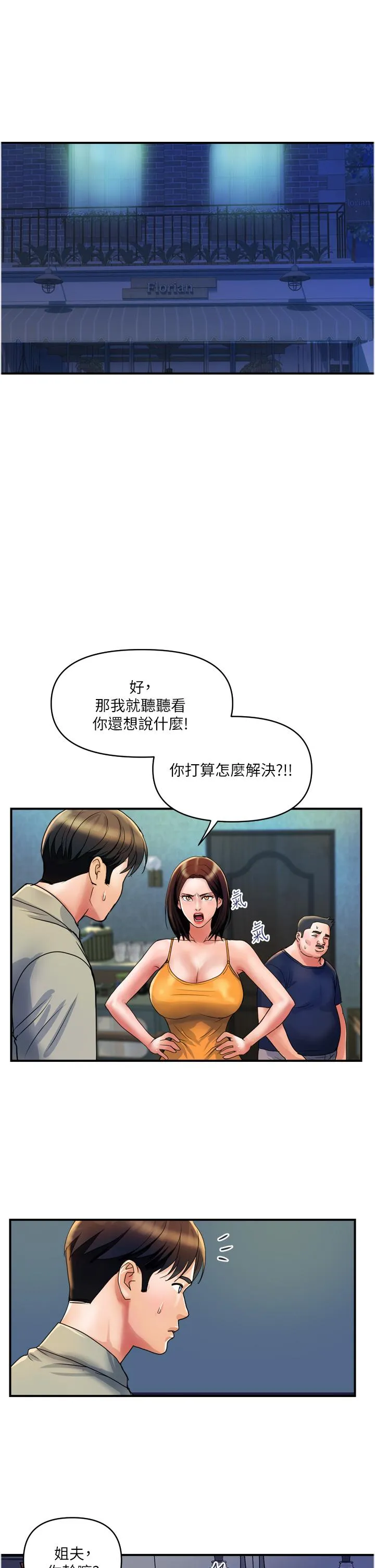 贵妇百货 第30话-我要跟组长结婚 第17页