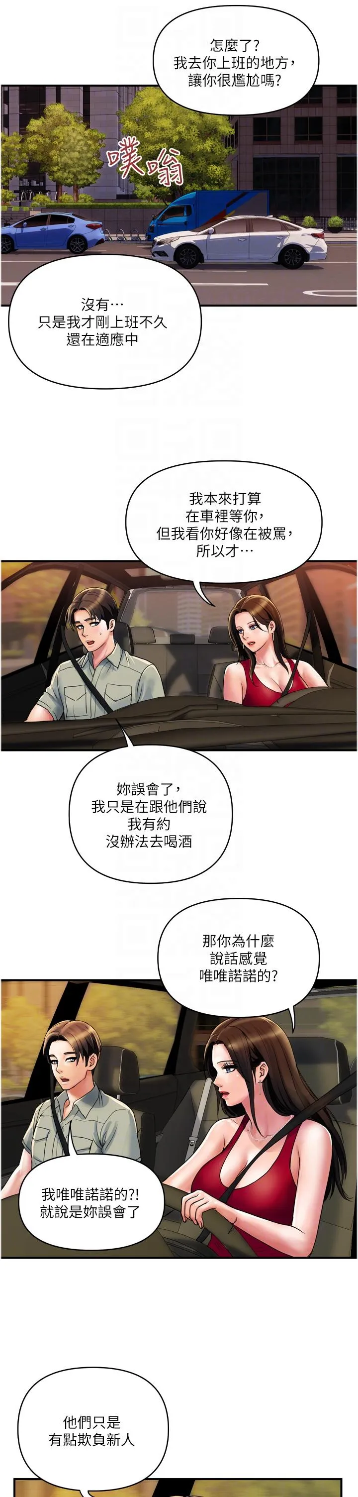 贵妇百货 第30话-我要跟组长结婚 第6页
