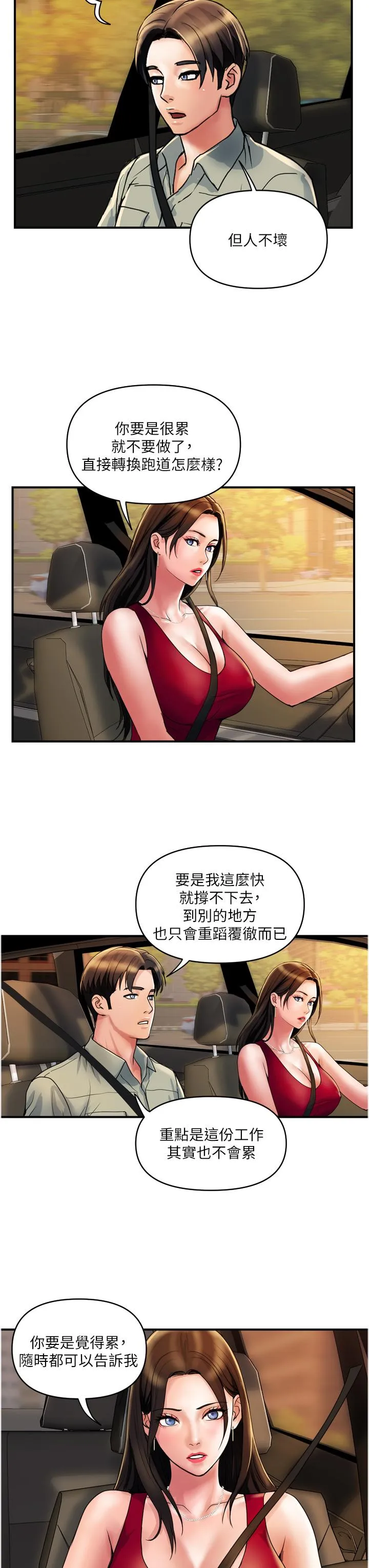 贵妇百货 第30话-我要跟组长结婚 第7页