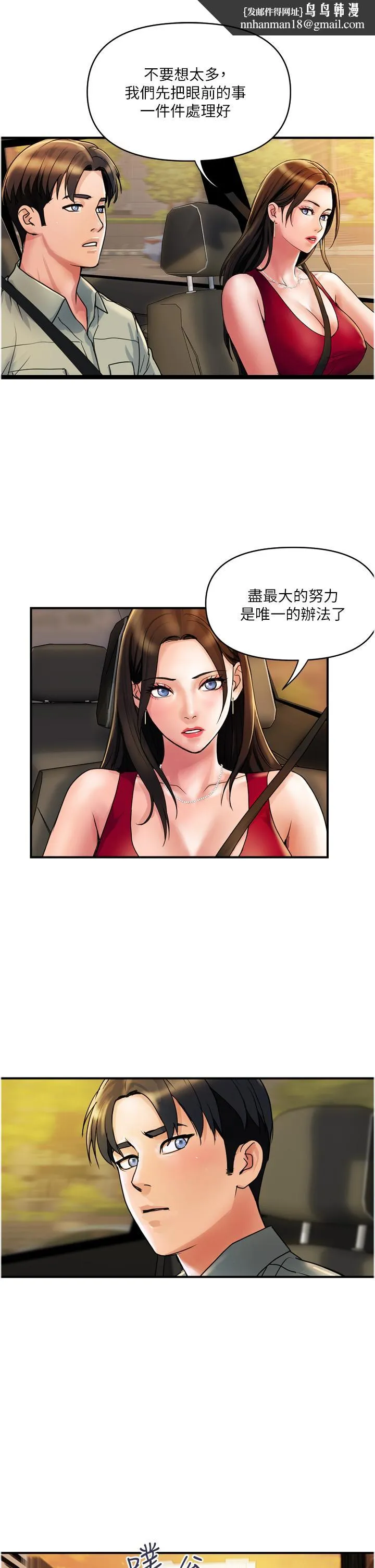 贵妇百货 第30话-我要跟组长结婚 第13页
