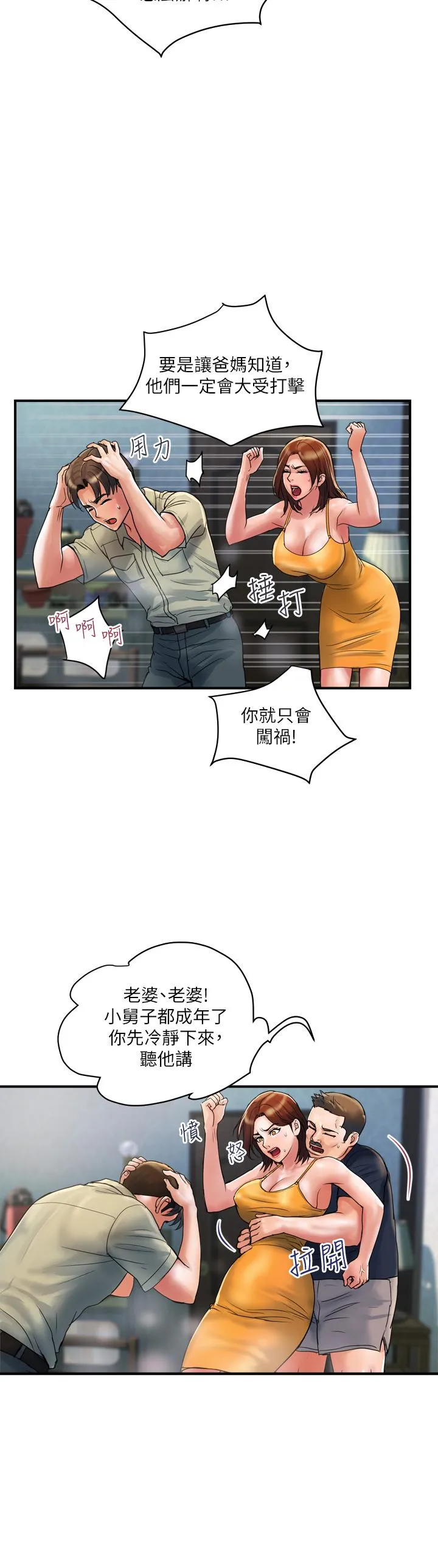贵妇百货 第30话-我要跟组长结婚 第16页