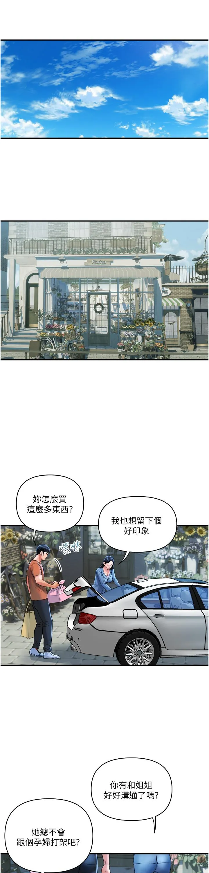 贵妇百货 第30话-我要跟组长结婚 第21页