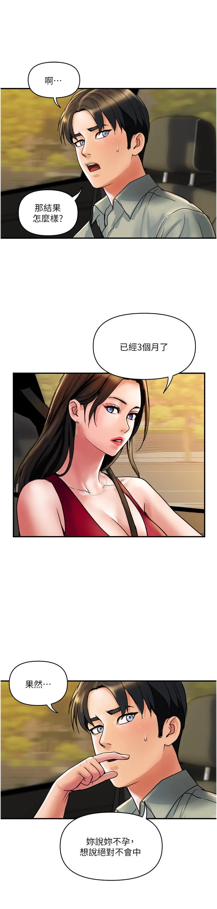 贵妇百货 第30话-我要跟组长结婚 第9页