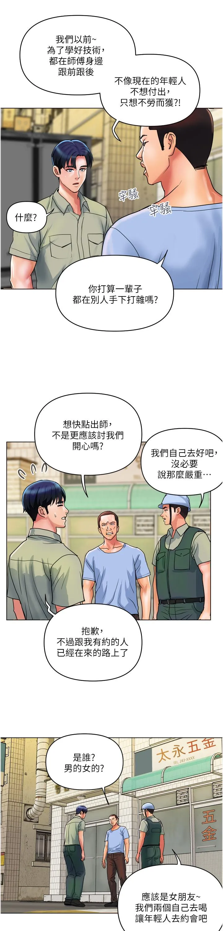 贵妇百货 第30话-我要跟组长结婚 第2页