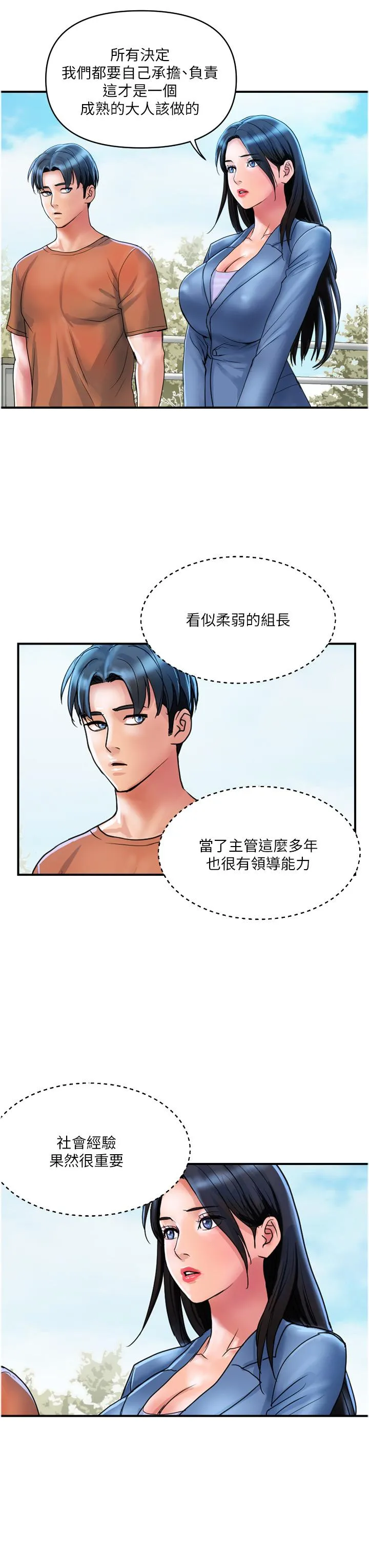 贵妇百货 第30话-我要跟组长结婚 第23页