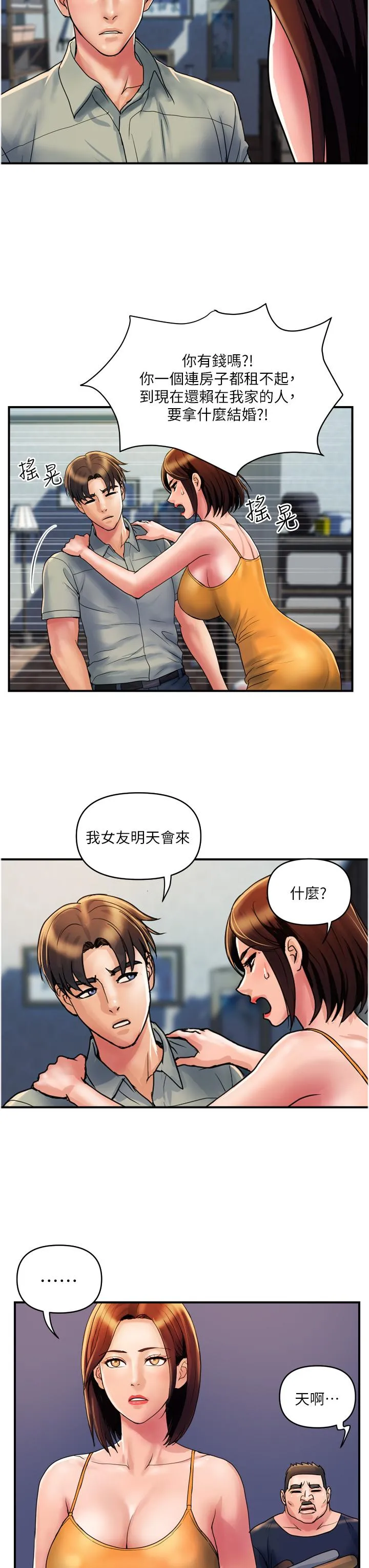 贵妇百货 第30话-我要跟组长结婚 第19页