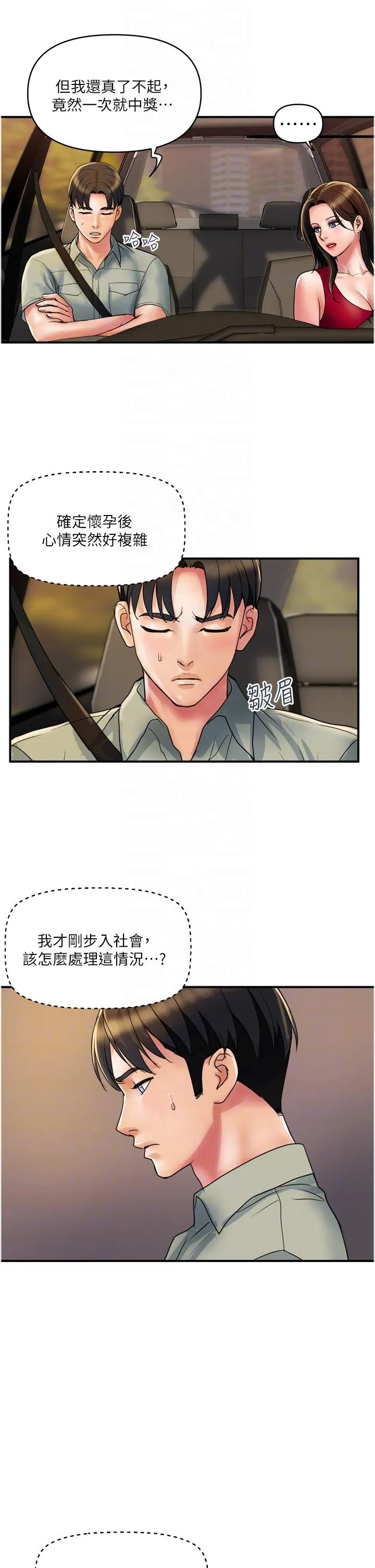 贵妇百货 第30话-我要跟组长结婚 第10页